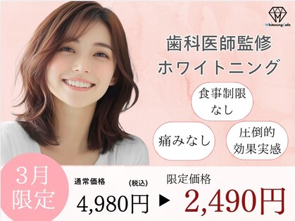 ホワイトニングカフェ 奈良新大宮店(WhiteningCafe)の写真