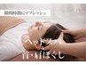  ドライヘッドスパ+首・肩マッサージ 30分￥3850→￥2980
