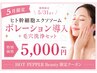 艶肌【スタッフ人気No.1★】毛穴洗浄＋高濃度美容液ポレーション導入21000→