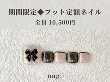 ナギ 川口店(nagi)/フット定額◆デザイン11