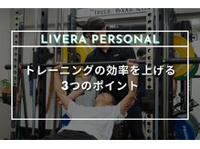 ストレッチリヴェラ 本郷三丁目店(STRETCH LIVERA)/運動パフォーマンス向上に