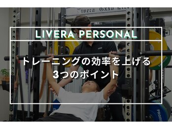 ストレッチリヴェラ 本郷三丁目店(STRETCH LIVERA)/運動パフォーマンス向上に