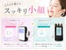Lunaたるみ・小顔プログラム<フェイスライン・ほうれい線・目元>90分￥17000→