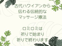 ラグーン(LAGOON)/リンパマッサージ（ロミロミ）