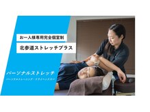 ストレッチプラス 北参道