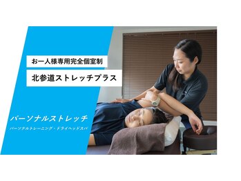 ストレッチプラス 北参道