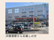 ソワン 香椎店/【JR香椎駅から】道案内