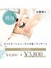 下腹ぽっこり撃退｜集中３Step 脂肪分解痩身ケア 30分 ¥4,800→¥3,800
