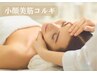 《前日までのご予約限定◎》【小顔コルギ】首/肩/デコルテ/ヘッド付き60分♪