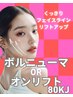 【ほうれい線/たるみ/二重アゴ】最新！韓国オン〇リフト！リフトアップ￥15000