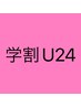 【学割U24】 【頭蓋骨仙骨療法】◎全身疲労による不調改善100分￥10400→￥5200