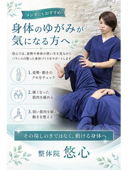 整体院 悠心の写真/最新メソッドで体の不調を改善