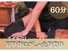 【 オイルなし★男女◎】背中がふわっと軽くなる肩甲骨はがし+整体(60分)