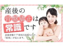 ささがわ整体院/産後の骨盤整体が自慢です。
