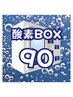 【９０酸素BOX】体ととのう 酸素BOX90分￥4,500