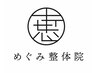 【口コミ書き込み条件】特別割引にて全身整体