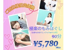 もみほぐし 至福のトキ