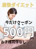 【産休ママさん向け！お子様同伴×】産後ダイエットコース体験90分/平日のみ