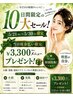 【10日間限定！】対象の¥3,300メニューをプレゼント★