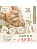 【毛穴SPケア】お肌の救世主SOSハーブピーリングトリートメント60分19800円→
