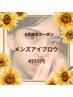 【8月限定】汗かく時期の清潔感UP＆垢抜け★メンズアイブロウWAX￥6160→