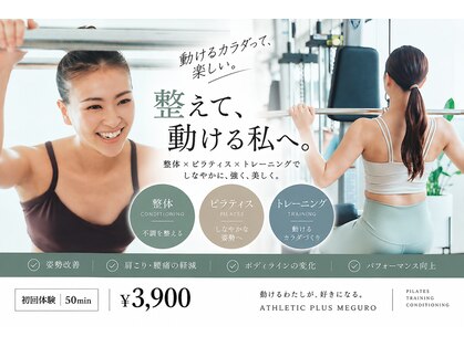 アスレチックプラス 目黒の写真