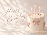 【お誕生日月の月末まで☆何度でも】全メニュー10% OFF♪※商品・指名料除く