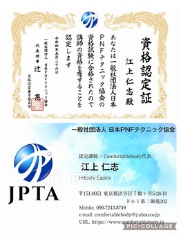 コンフォータブルボディ(Comfortable Body)/日本PNFテクニック協会講師
