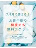 【６月来店特典】夏に使える背中剃り無料券付◎背中＆顔剃りセットコース◎