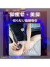 NEW！【脚を細く！美脚コース】15,400→11,000