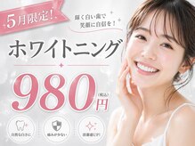 ホワイトニングビューティー 金沢駅前店(WHITENING BEAUTY)