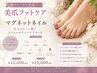 《フットフェア》『美爪スペシャルケア付き』【フット】シンプルマグネイル