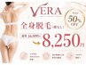【今だけ50%OFF】全身脱毛(顔なし)¥16,500→¥8,250|自己処理卒業!