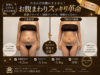 ラヴィアンローズ 岐阜本店(La vie en Rose)/気になる脂肪を燃焼！