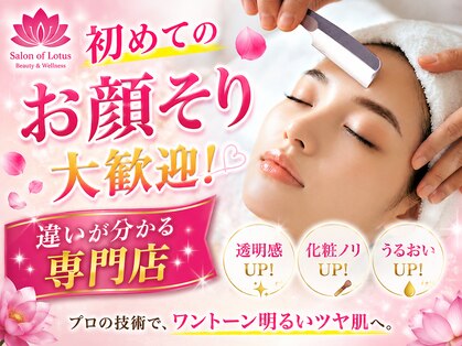 サロン オブ ロータス(Salon of Lotus)の写真
