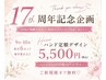 【ハンド】17周年記念限定デザイン!5500円 《ご新規様オフ無料》