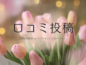 ティアワン 麻布十番(Tierone)/口コミキャンペーン