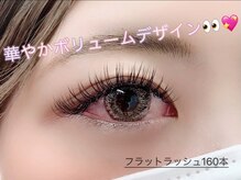 プラスアイ 武蔵小杉店/まつエク160本フラットラッシュ