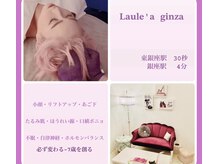 ラウレア ギンザ(Laule'a ginza)