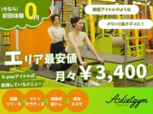 エープラスダイエットジム 新宿(A+dietgym)