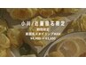 期間限定10月末まで【小川/近藤指名】美眉毛スタイリング¥4,480→¥3,680