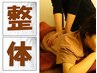 【整体もみほぐし＋ヘッド◆90分】整体ほぐし80分＋ヘッド10分 ¥6980