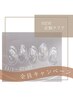 NEW【全員キャンペーン】定額クリア/ドライケア付/初回限定オフ無料