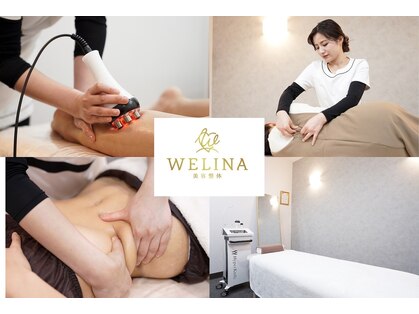 美容整体ウェリナ あま甚目寺院の写真