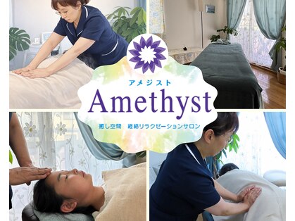 アメジスト(Amethyst)の写真