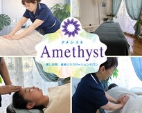 アメジスト(Amethyst)