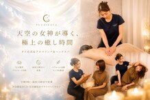 天空の女神.