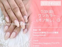 はあとねいる 可児店