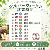 楽々の身