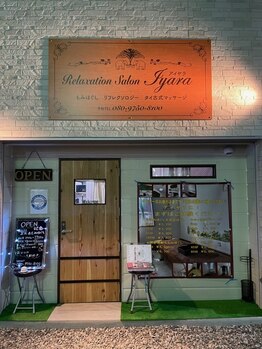 アイヤラもみほぐし整体/店舗正面(ナイトバージョン)